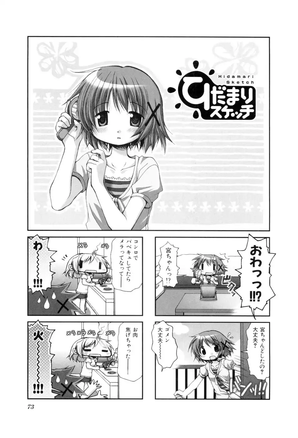 Hidamari Sketch Chapter 37 1